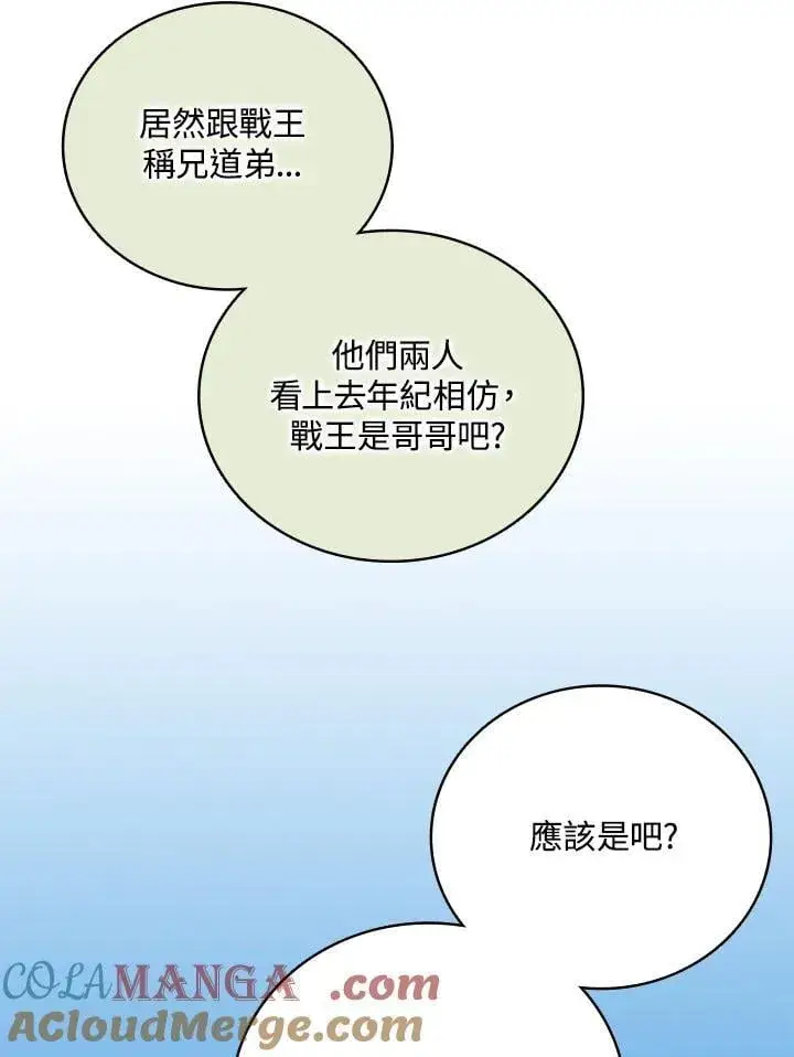 《战王传记》第119话图61