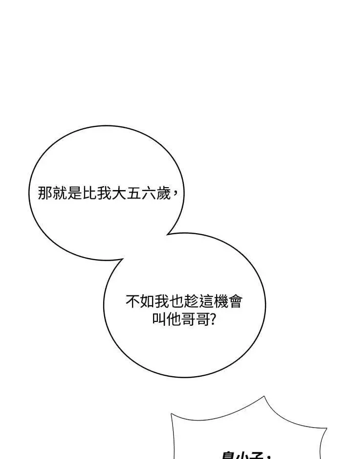 《战王传记》第119话图64