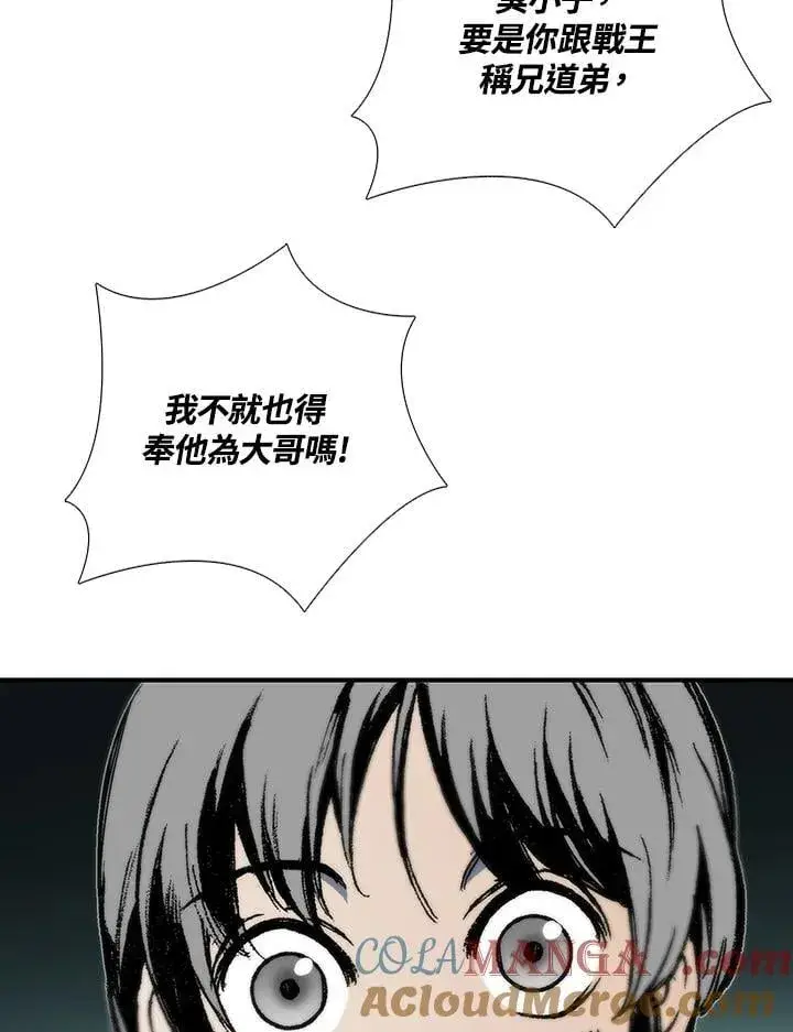 《战王传记》第119话图65