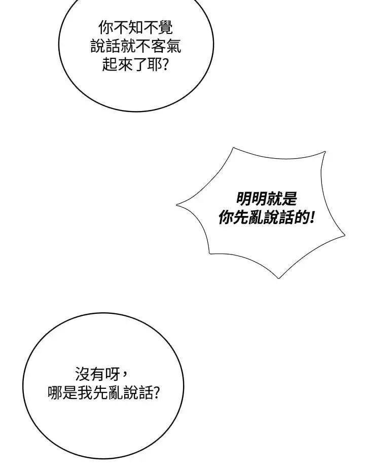 《战王传记》第119话图67