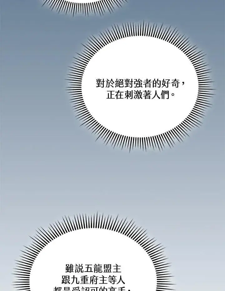 《战王传记》第119话图7