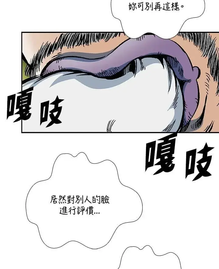 《战王传记》第119话图76