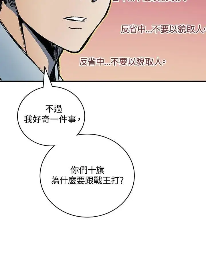 《战王传记》第119话图78