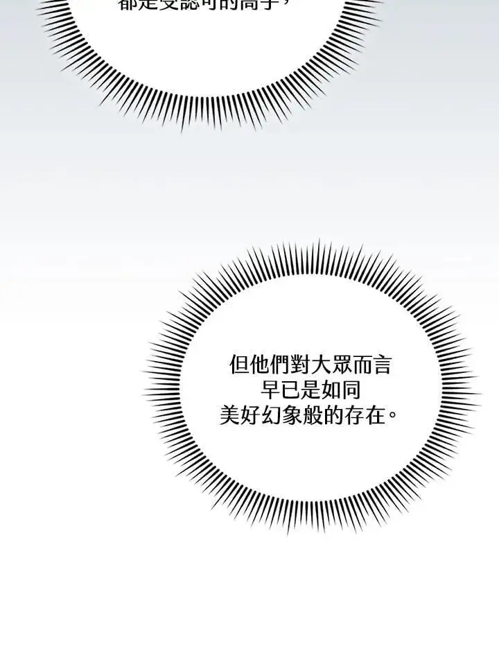 《战王传记》第119话图8