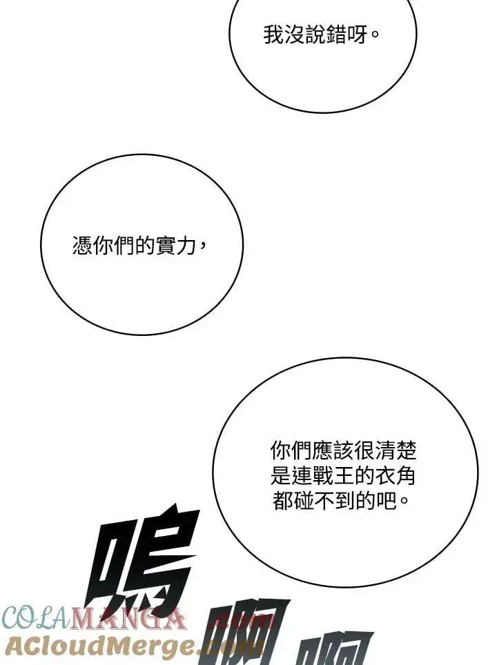 《战王传记》第119话图81