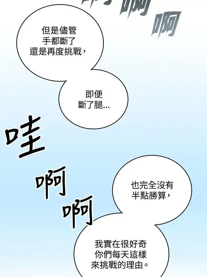《战王传记》第119话图82