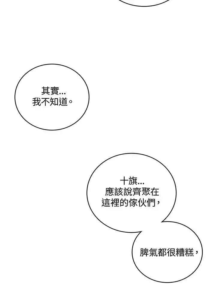 《战王传记》第119话图84