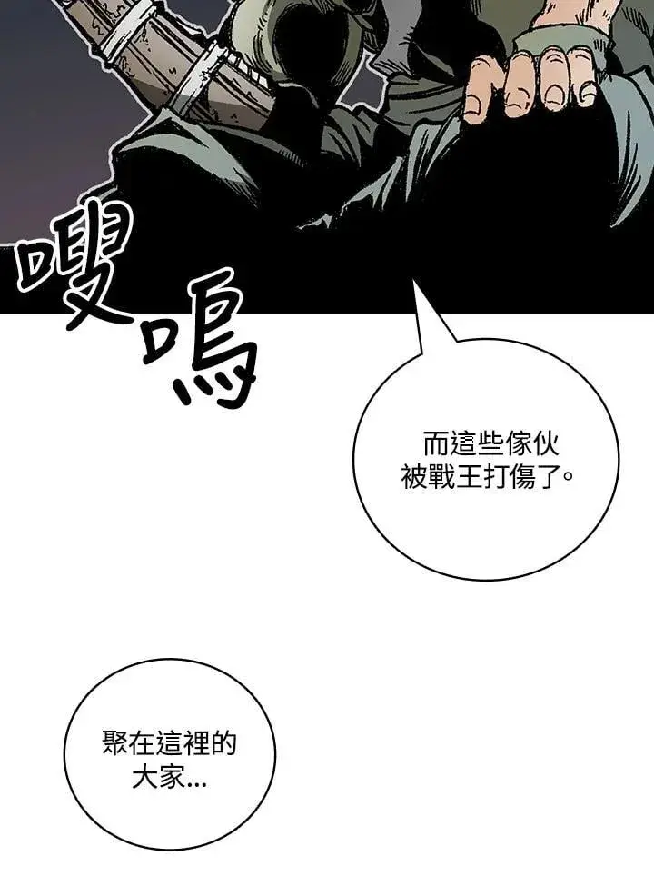 《战王传记》第119话图86