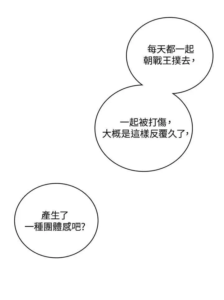 《战王传记》第119话图87