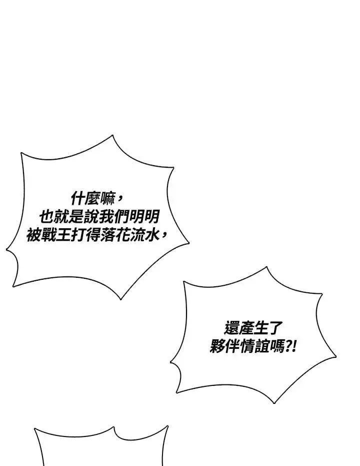 《战王传记》第119话图88