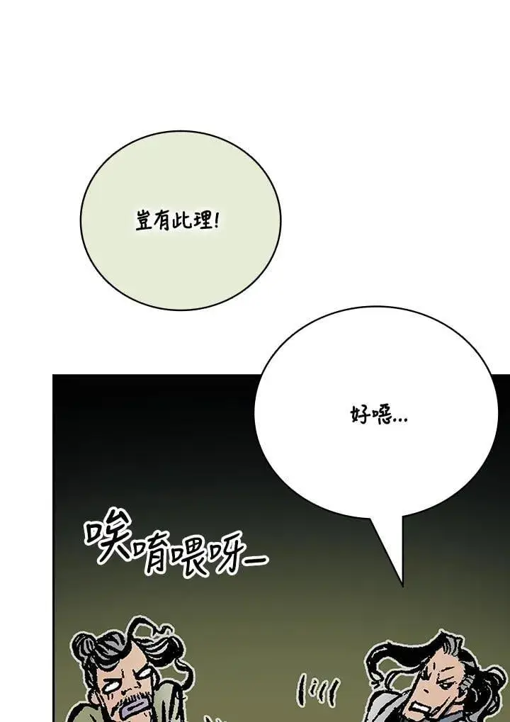 《战王传记》第119话图94