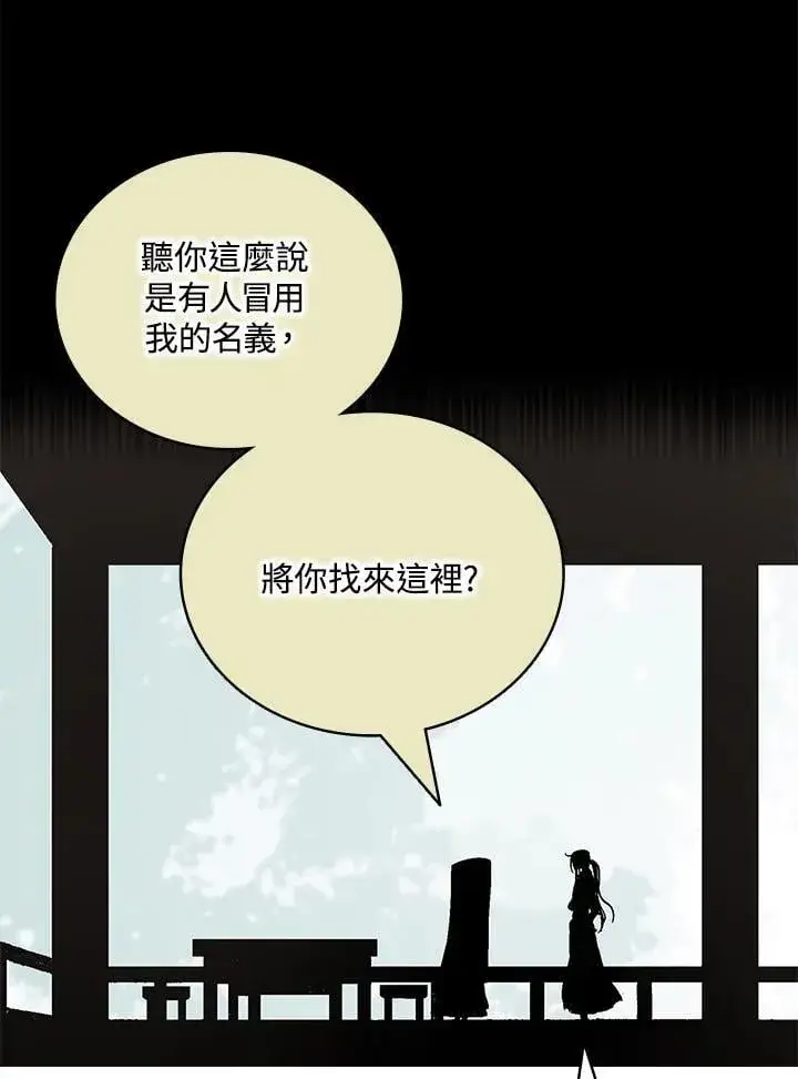 《战王传记》第120话图110