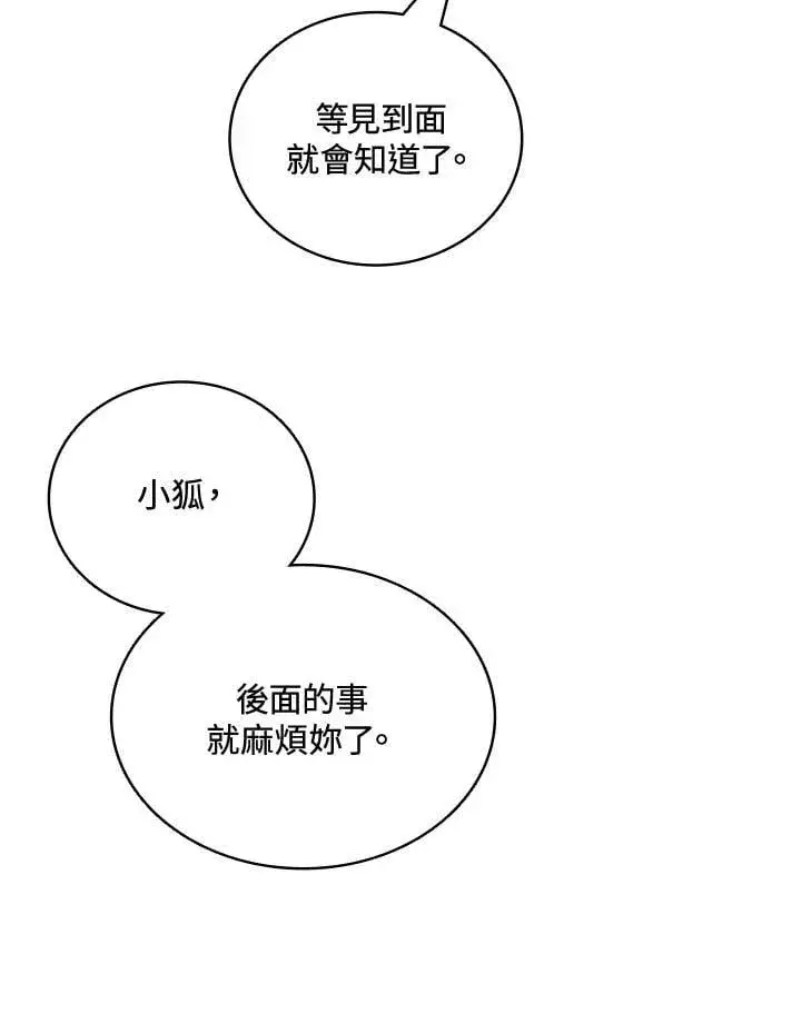 《战王传记》第120话图20