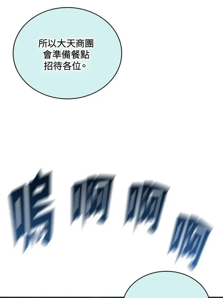 《战王传记》第120话图42