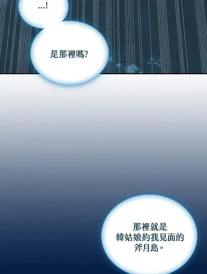 《战王传记》第120话图68