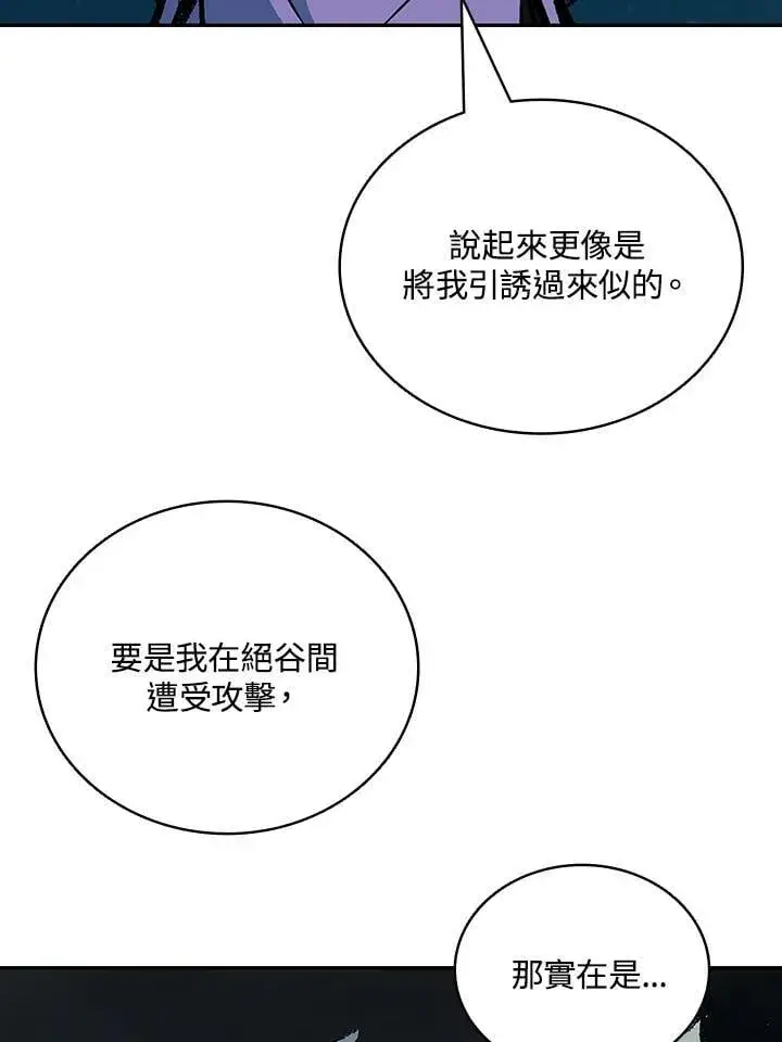 《战王传记》第120话图80