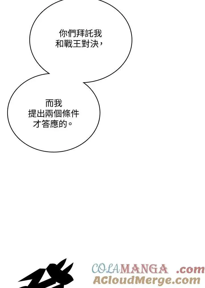 《战王传记》第121话图105