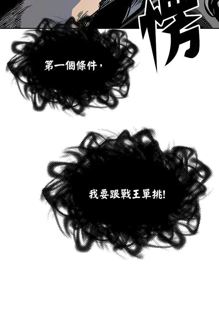 《战王传记》第121话图107