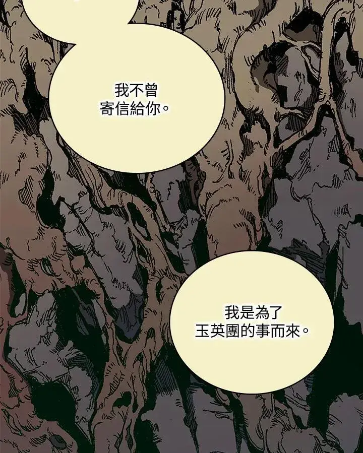 《战王传记》第121话图11
