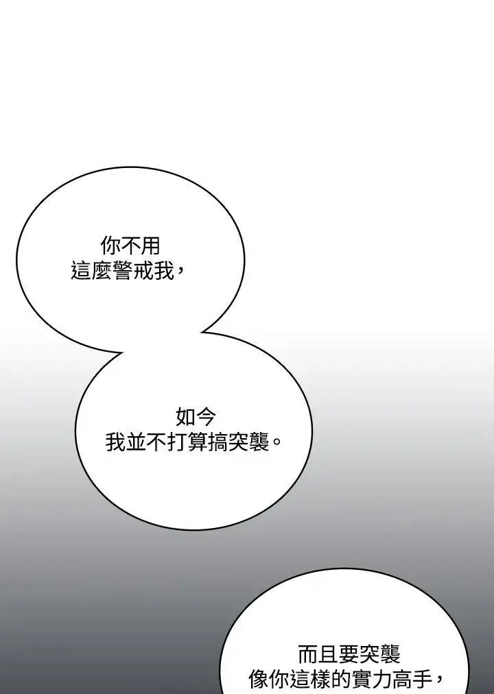 《战王传记》第121话图111