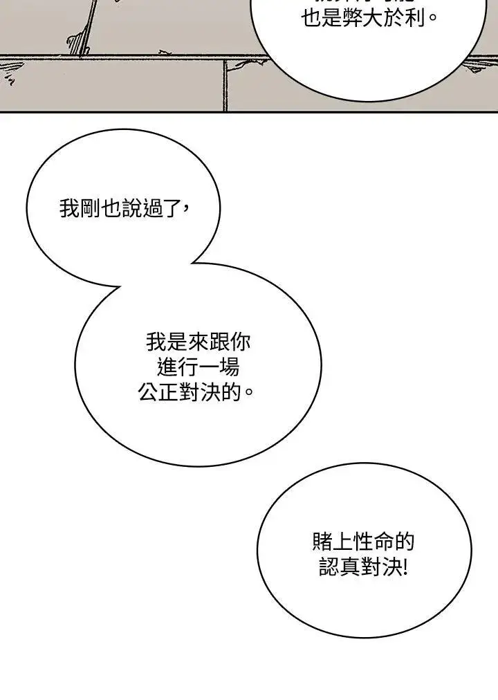 《战王传记》第121话图114