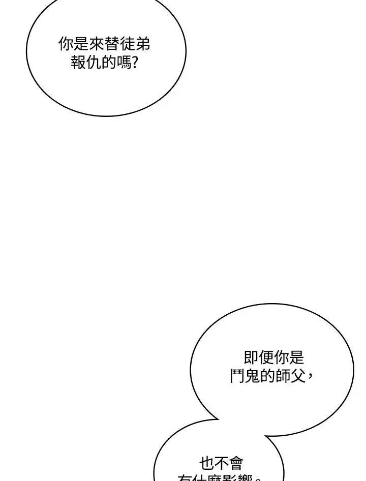 《战王传记》第121话图120