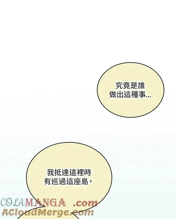 《战王传记》第121话图21