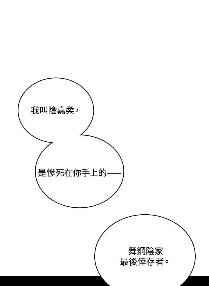 《战王传记》第121话图48