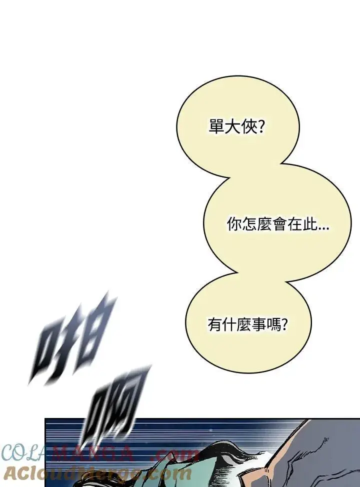 《战王传记》第121话图5