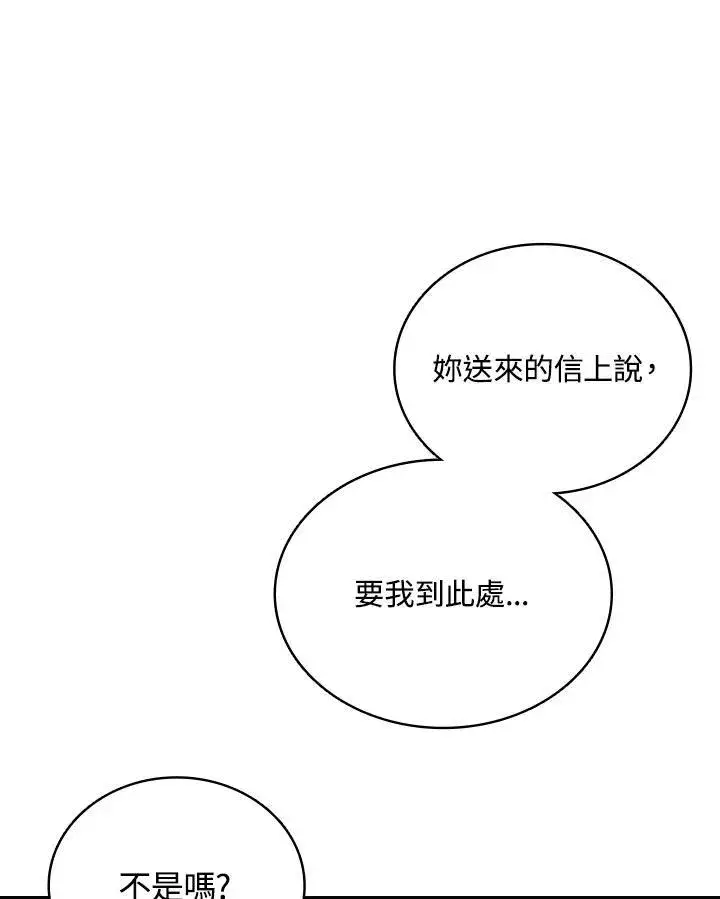 《战王传记》第121话图7