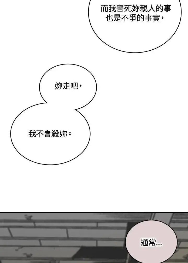 《战王传记》第121话图72