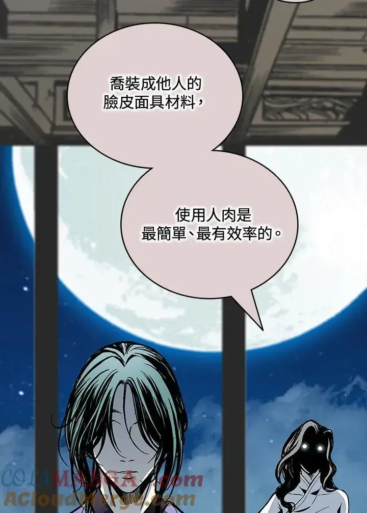 《战王传记》第121话图73