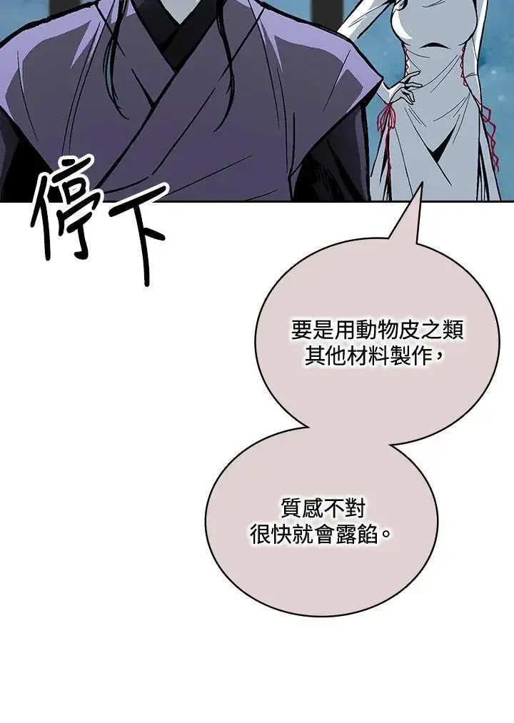 《战王传记》第121话图74