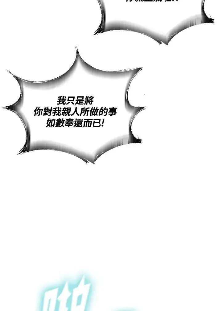 《战王传记》第121话图82