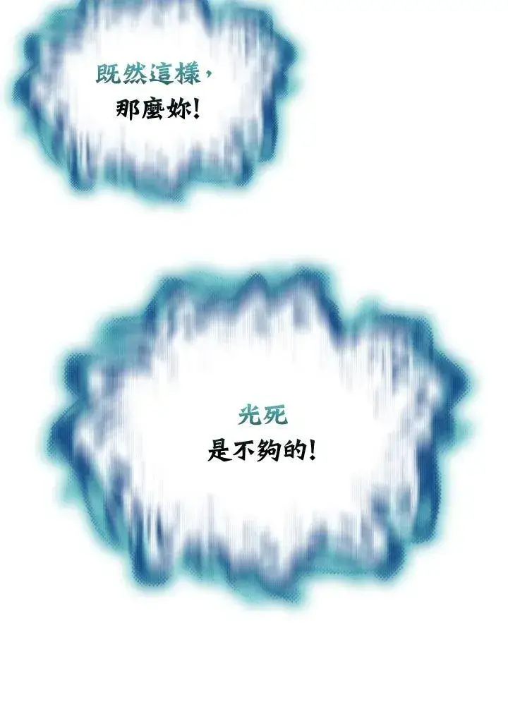 《战王传记》第121话图84