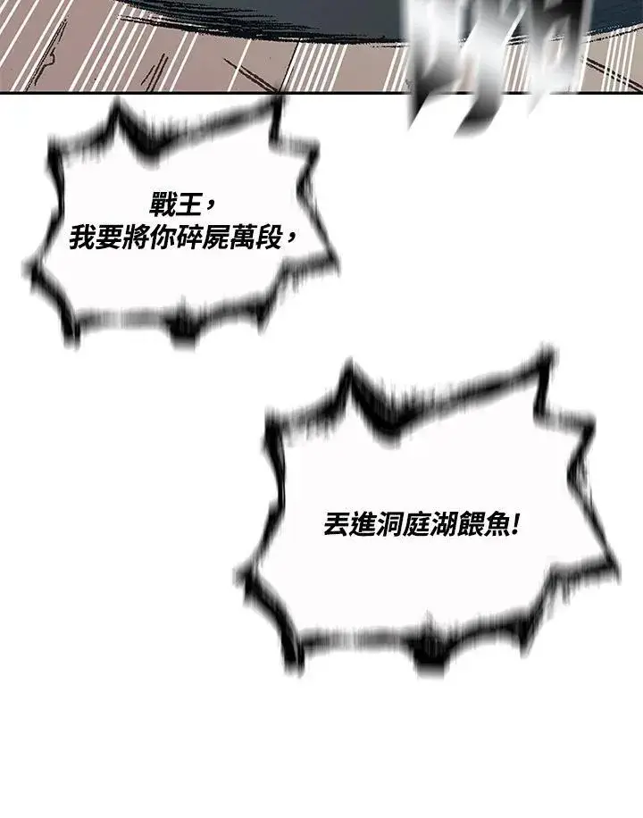 《战王传记》第121话图90