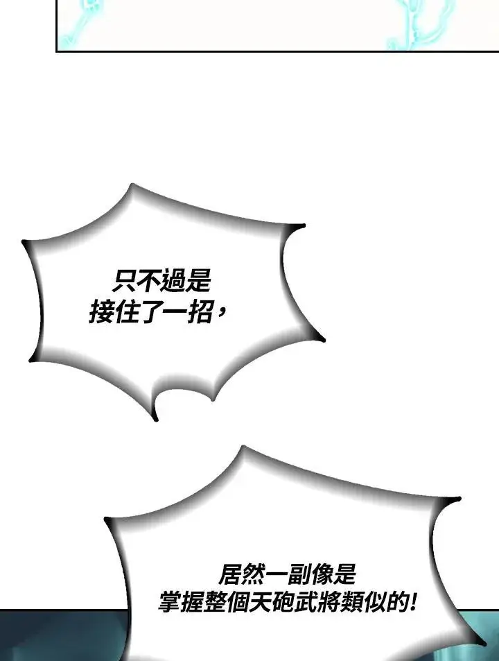 《战王传记》第122话图116