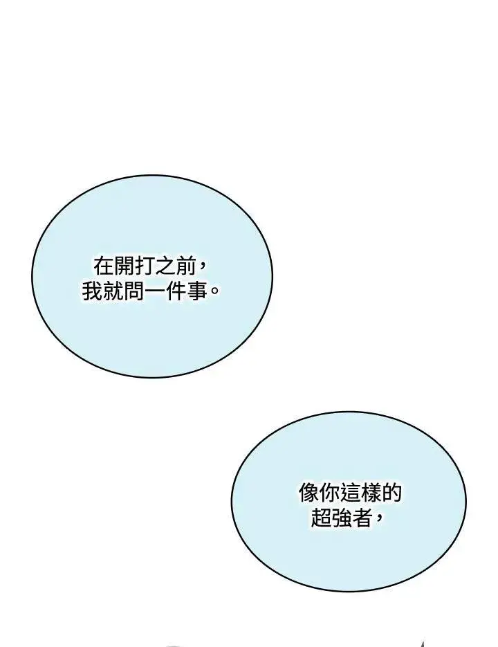 《战王传记》第122话图20