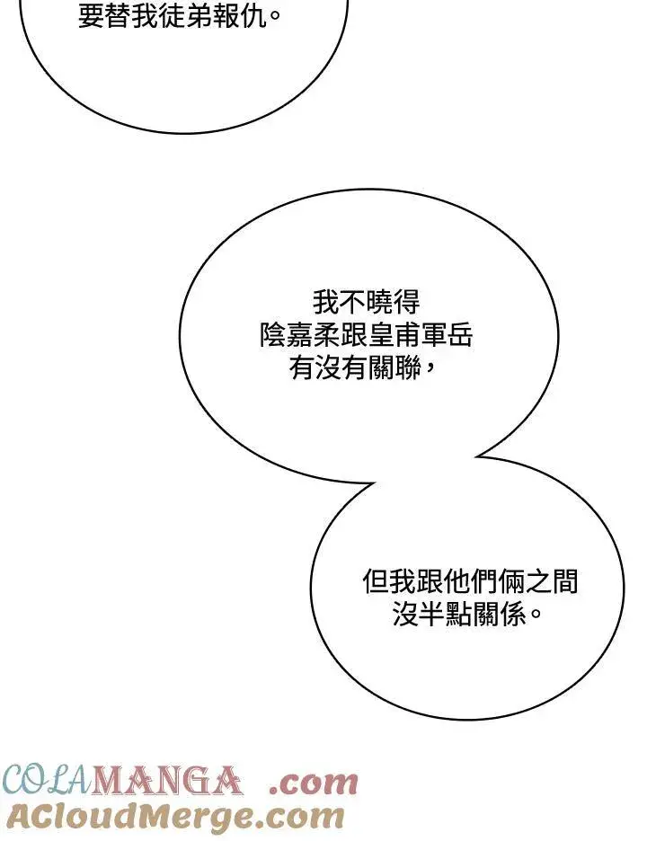 《战王传记》第122话图29