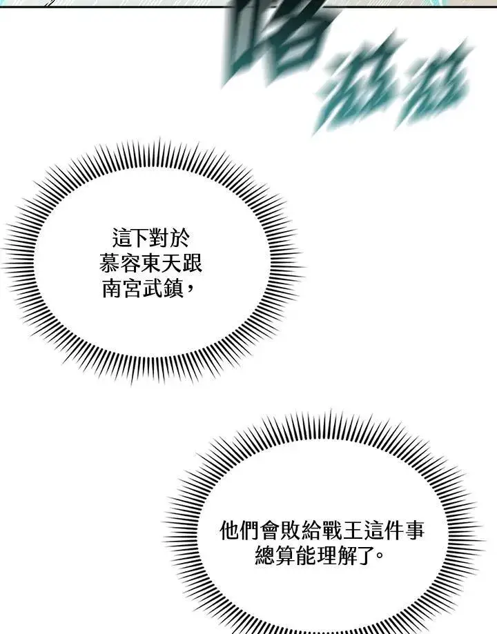 《战王传记》第122话图51