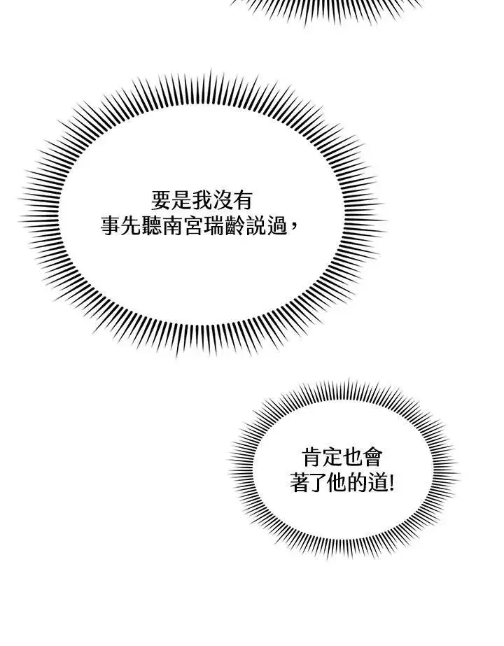 《战王传记》第122话图52