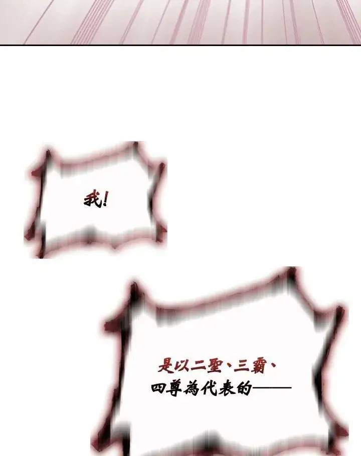 《战王传记》第122话图6