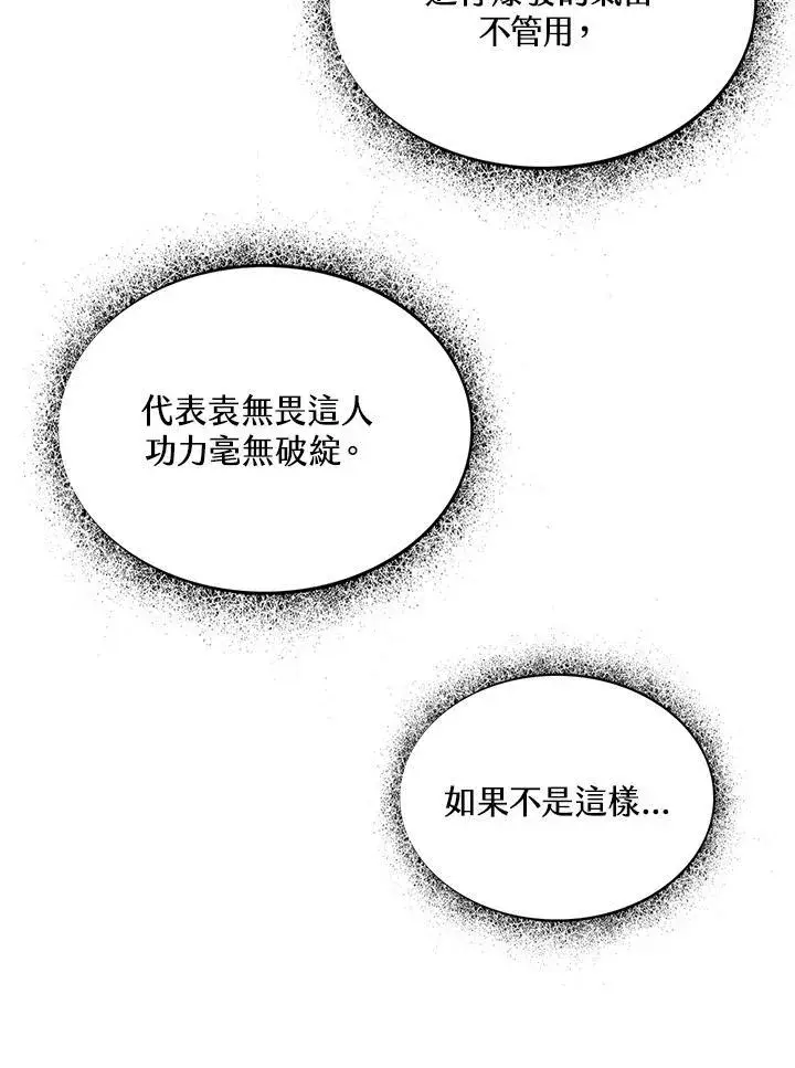 《战王传记》第122话图75