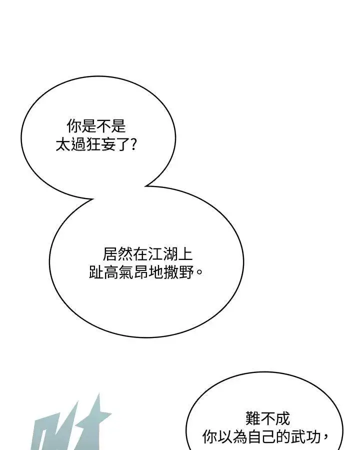 《战王传记》第122话图94