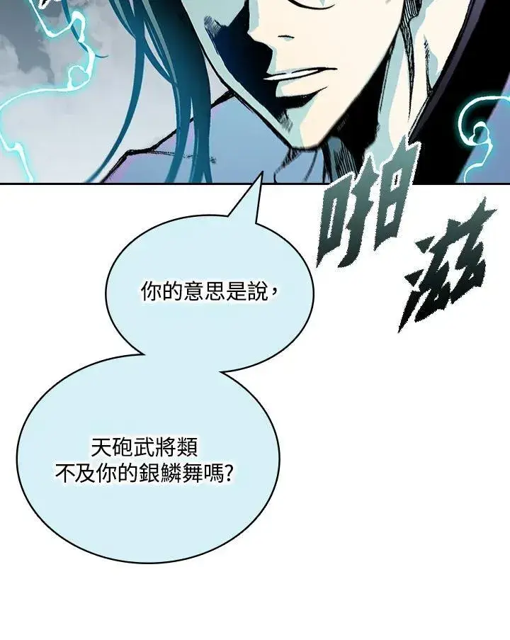 《战王传记》第122话图98