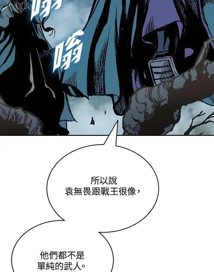 《战王传记》第123话图10