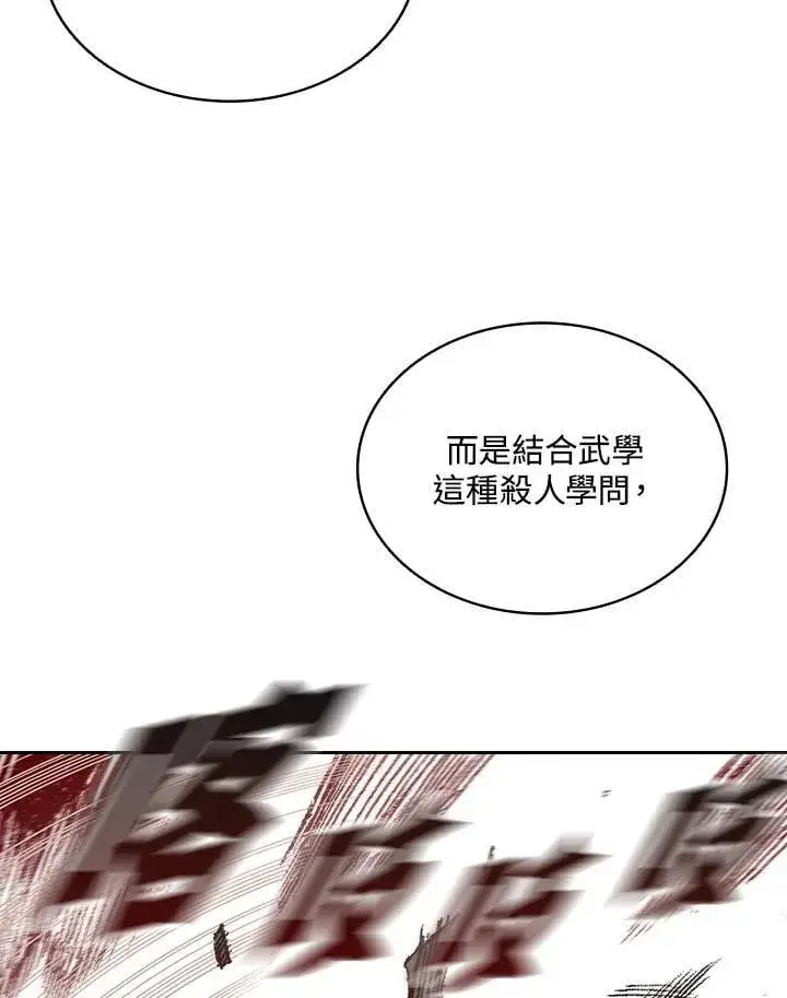 《战王传记》第123话图11