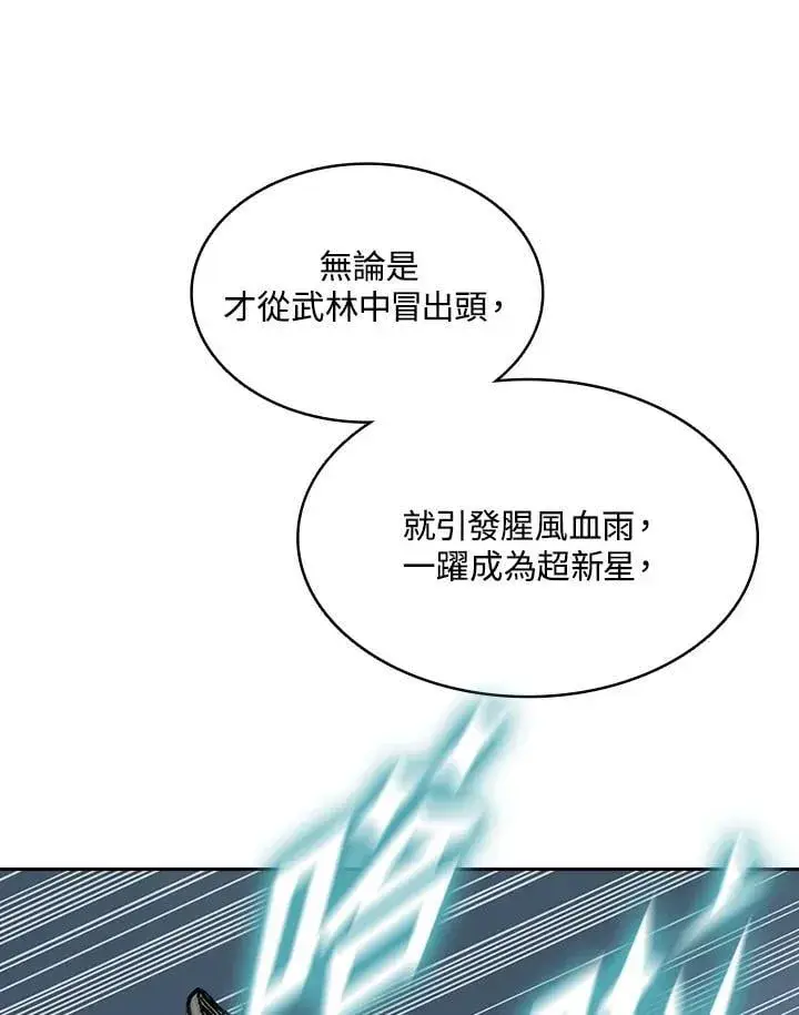 《战王传记》第123话图14