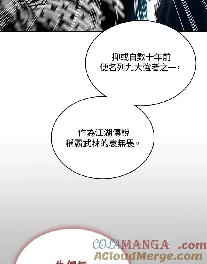 《战王传记》第123话图17