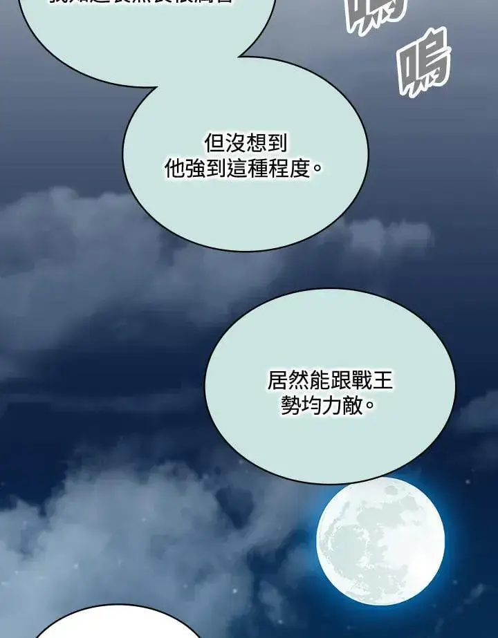 《战王传记》第123话图2